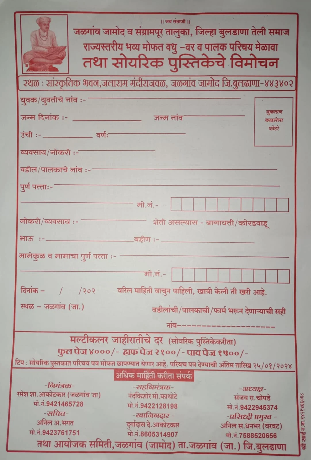 teli samaj buldhana vadhu var palak parichay melava