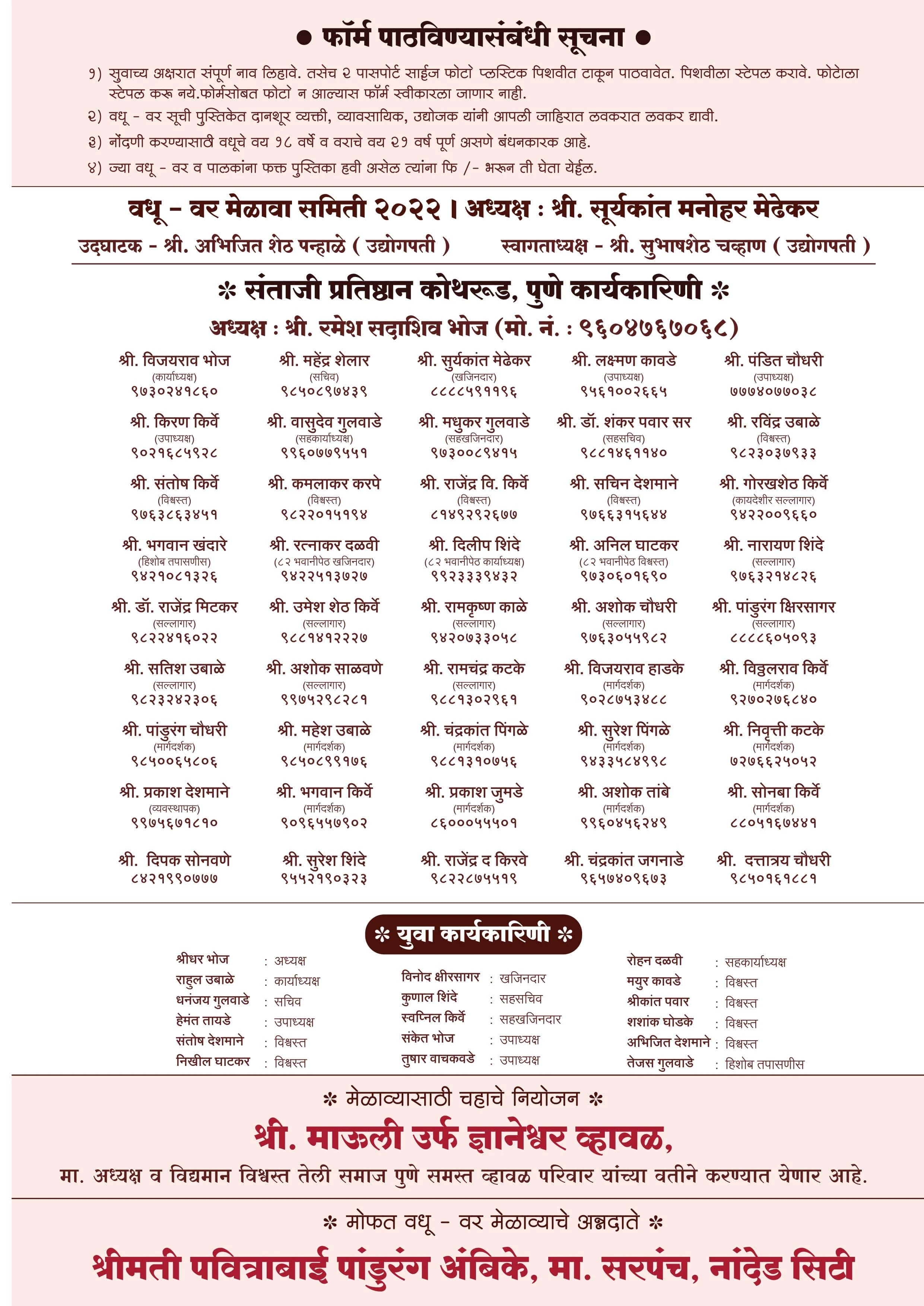 teli samaj matrimony from 2021