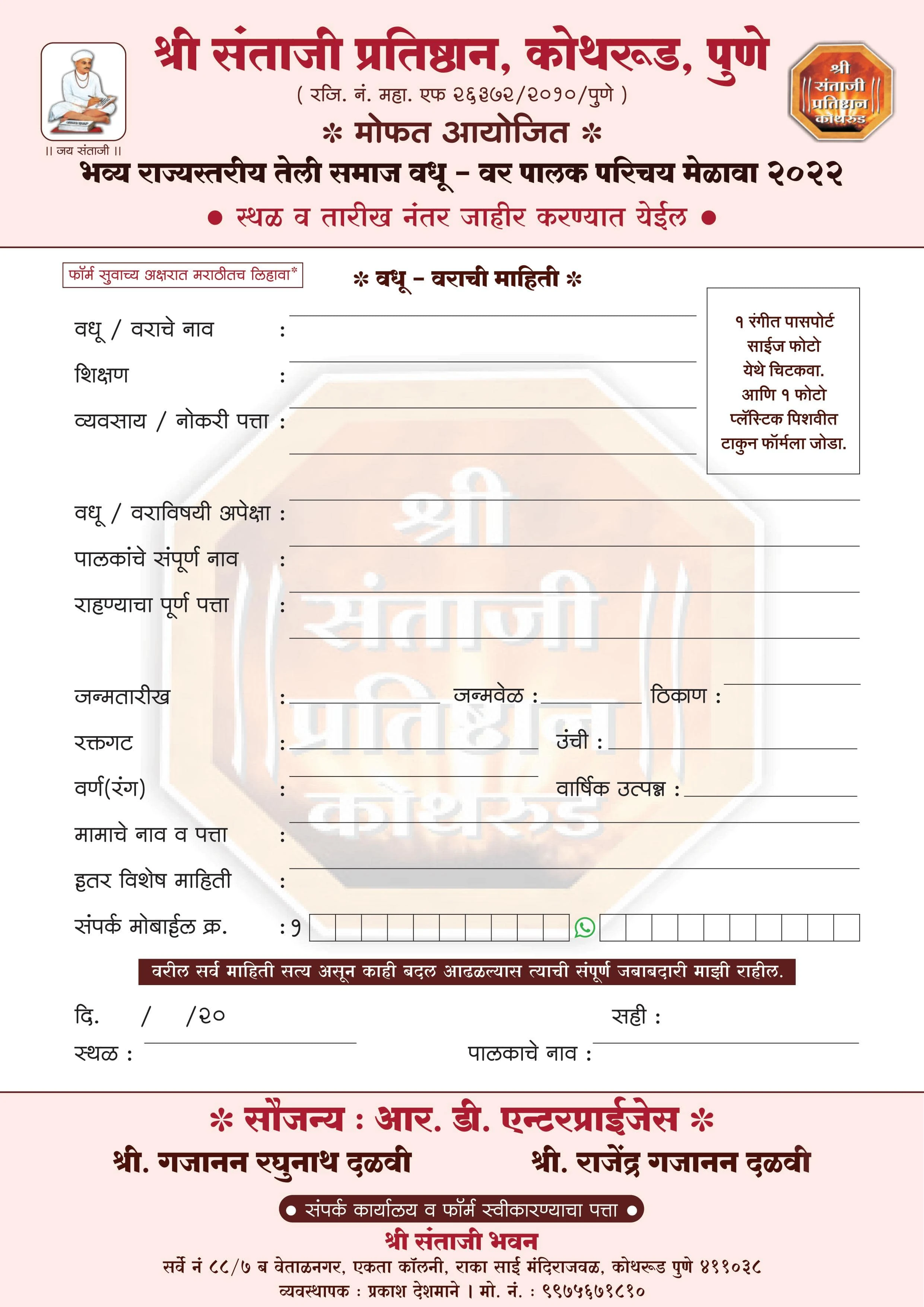 teli samaj matrimony pune from 2021