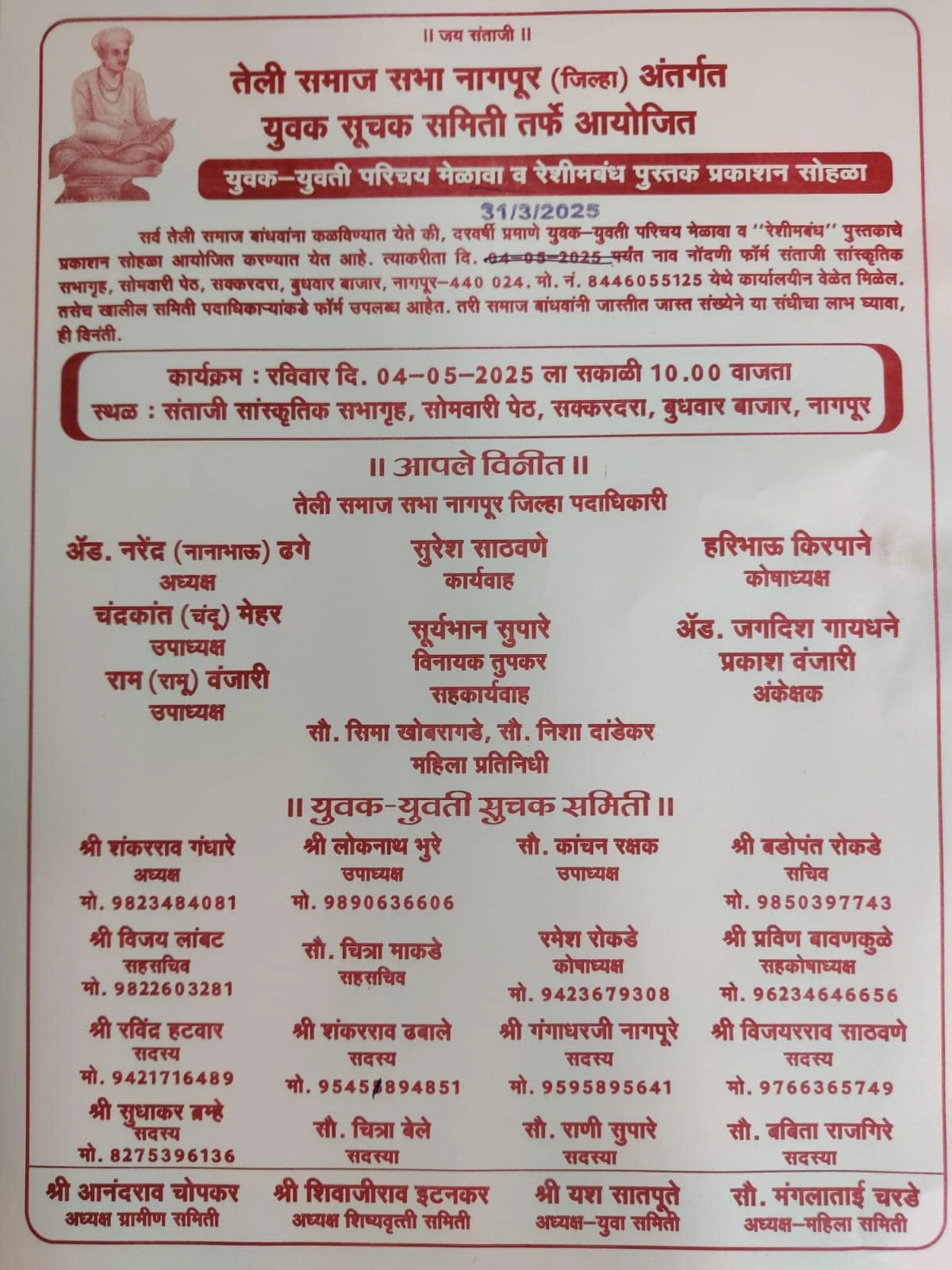 teli samaj sabha Nagpur Vadhu var parichay melava
