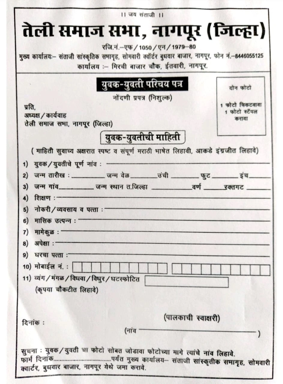 teli samaj sabha Nagpur yuvak yuvati parichay melava Form