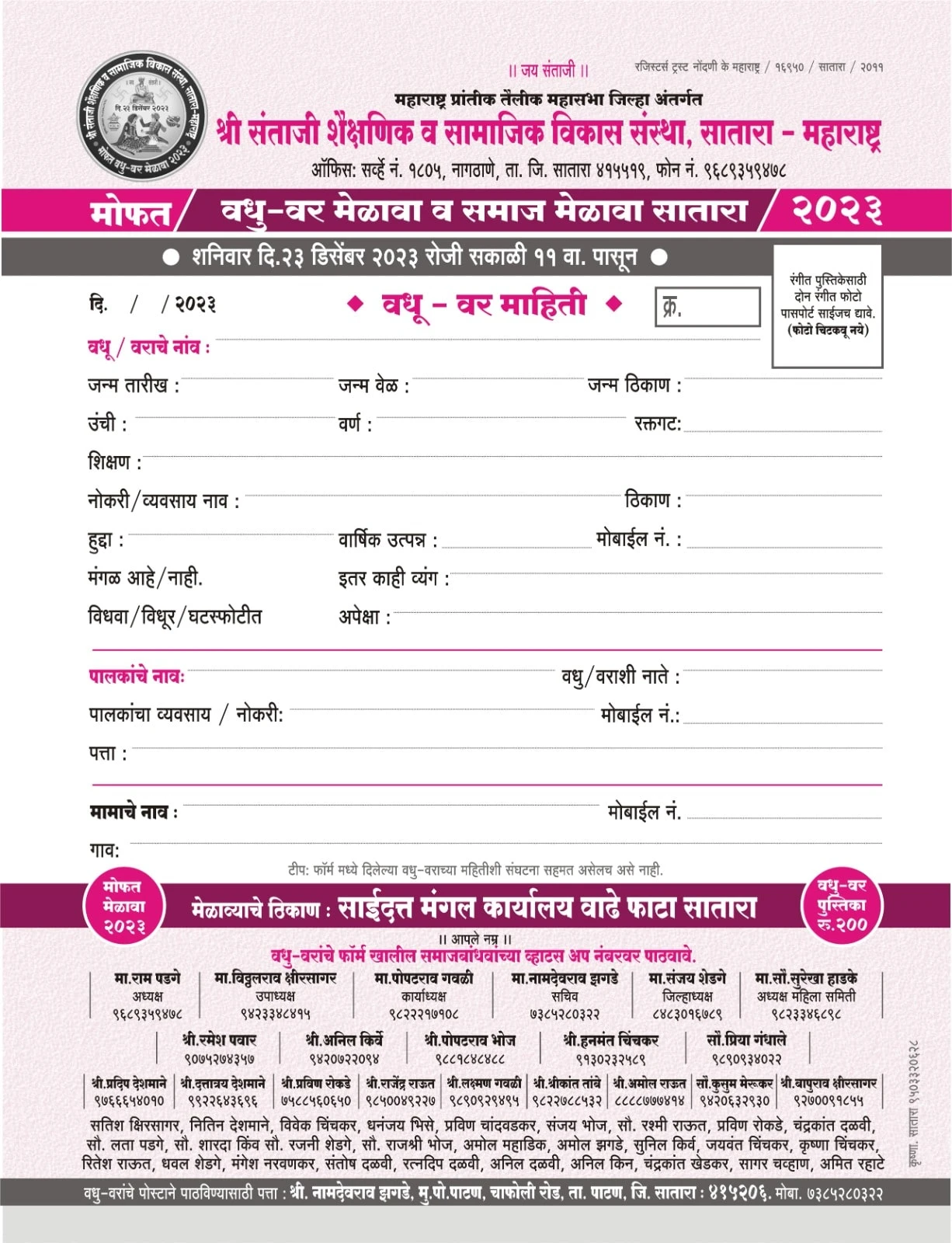 teli samaj vadhu var melava satara Form 2023 - teli Samaj Satara matrimonial