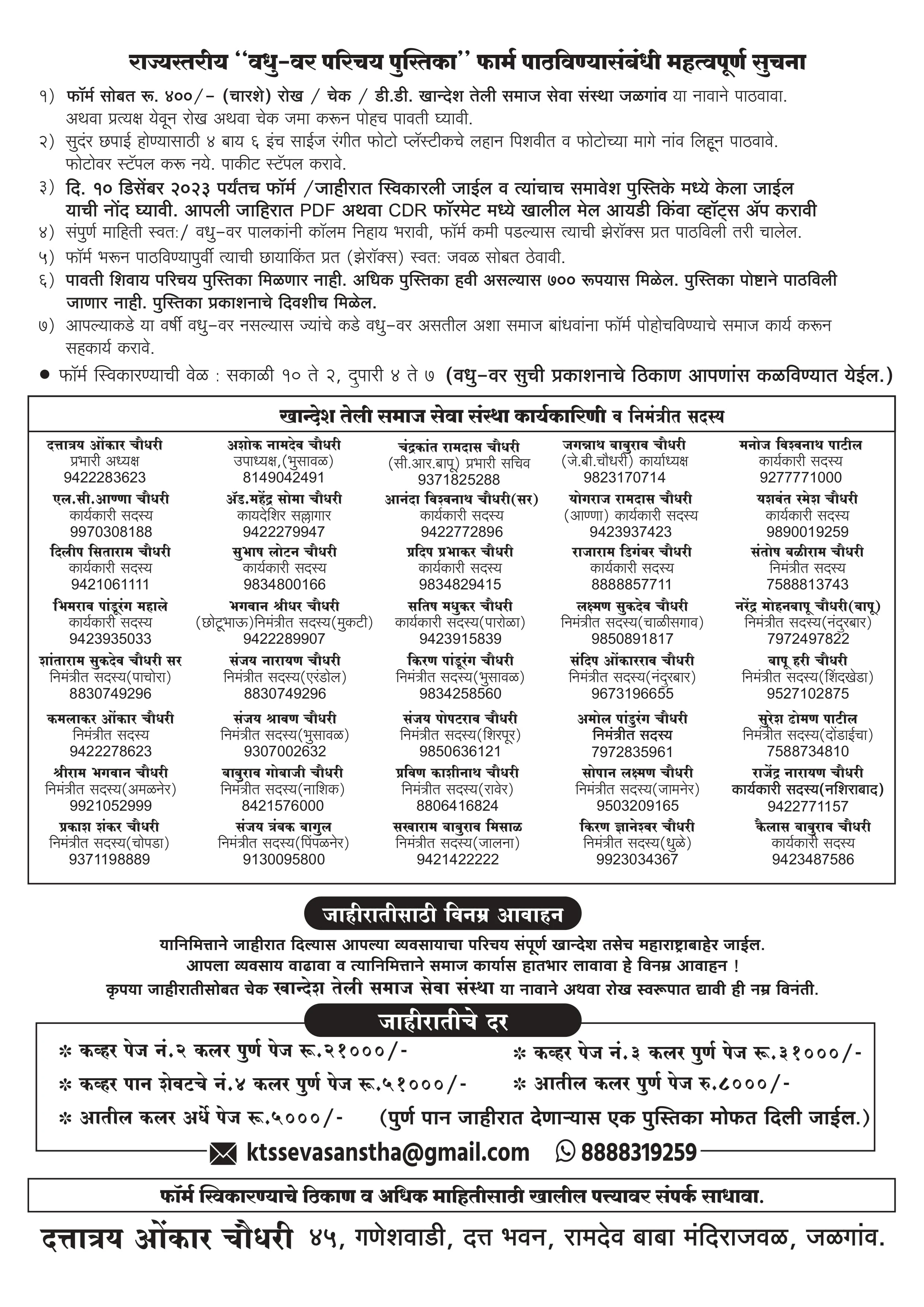 teli samaj vadhu var suchak mandal parichay form Khandesh teli Samaj Seva Sanstha Jalgaon