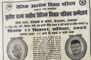 tritiya Rajyastariy vivah Parichay Sammelan - Tailik Alok Vivah Parichay Lucknow