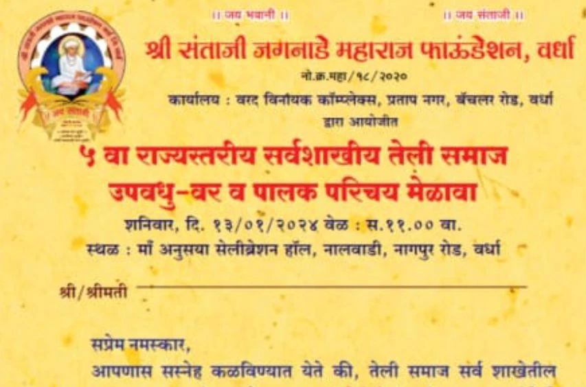 wardha teli samaj vadhu var palak parichay melava 2024