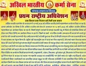 अखिल भारतीय कर्म सेना का पांचवां स्थापना दिवस: 15 मार्च 2026 को रायपुर में प्रथम राष्ट्रीय अधिवेशन और तेली महासम्मेलन का भव्य आयोजन