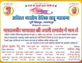 अखिल भारतीय तैलिक साहू महासभा जमशेदपुर आयोजित महादानवीर भामाशाह की जयंती समारोह