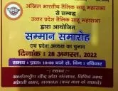उत्तर प्रदेश तैलिक साहू महासभा द्वारा आयोजित सम्मान समारोह