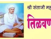 अकोला तिळवण तेली समाज वधु - वर परिचय मेळावा फॉर्म