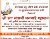 औरंगाबाद तेली समाज आयोजित श्री संत संताजी जगनाडे महाराज पुण्यतिथी उत्सव सोहळा