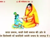 बाथ्री तेली समाज माँ कर्मादेवी जयंती उत्सव
