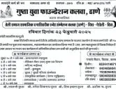 ठाणे तेली समाज आयोजित भक्त शिरोमनि माता कर्मा देवी जयंती