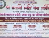 भंडारा ​​​​​​​तेली समाज उपवर वधु-वर परिचय संम्मेलन फॉर्म 2021