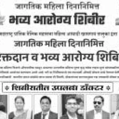 महाराष्ट्र प्रांतिक तैलिक महासभा महिला आघाडी खामगाव तालुका द्वारा जागतिक महिला दिनानिमित्त रक्तदान व भव्य आरोग्य शिबीर 