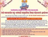 चाळीसगांव तालुका व शहर तेली समाजातर्फे तेली समाजातील वधु - वरांसाठी सामुदायिक विवाह सोहळ्याचे आयोजन