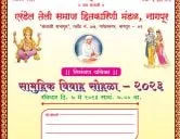 एरंडेल तेली समाज हितकारिणी मंडळ, नागपूर द्वारा आयोजित सामुहिक विवाह सोहळा - २०२३
