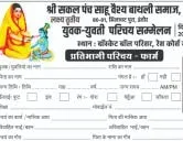 इंदौर साहू वैश्य समाज युवक - युवती परिचय सम्मेलन