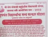 जालना शहर तेली समाज गुणवंत विद्यार्थ्यांचा भव्य सत्कार सोहळा