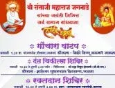 संताजी महाराज जयंतीनिमित्त ८ डिसेंबरला भव्य सामाजिक उपक्रम – जालना तेली समाजाचे भव्य आयोजन