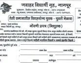 नागपुरात तेली समाजाचा वधू-वर परिचय मेळावा - जवाहर विद्यार्थी गृह