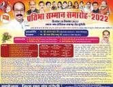 जिला साहू संघ मुंगेली प्रतिभा सम्मान समारोह 2022