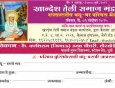 खान्देश तेली समाज मंडळ धुळे भव्य वधू - वर परिचय मेळावा २०२५