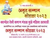 खान्देश तेली समाज मंडळ धुळे महिला आघाडी आयोजित अमृत सन्मान सोहळा २०२३