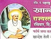 खान्देश तेली समाज मंडळ, धुळे राज्यस्तरीय वधू - वर परिचय मेळावा फॉर्म २०२२