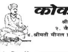 कोकण स्नेही ट्रस्ट शिष्यवृत्ती