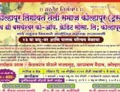 कोल्हापूर लिंगायत तेली समाज वधू - वर आणि पालक परिचय मेळावा 2022