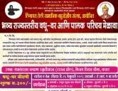 लिंगायत तेली समाज कराड शहर व सातारा आयोजित भव्य राज्यस्तरीय वधू - वर आणि पालक परिचय मेळावा २०२३