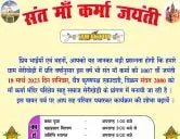 संत माँ कर्मा जयंती रायपुर