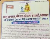 साहू समाज भोपाल द्वारा आयोजीत माँ कर्मादेवी जयन्ती समारोह