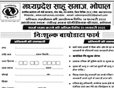 मध्यप्रदेश साहू समाज, भोपाल आयोजित युवक युवती परिचय सम्मेलन फार्म