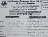 मध्य प्रदेश साहू समाज परिचय सम्मेलन 2024