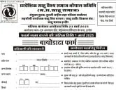 मध्‍य प्रदेश साहू समाज युवक - युवती परिचय सम्मेलन