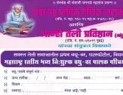 मुंबई तेली समाज निःशुल्क वधू - वर पालक परिचय मेळावा