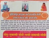 मुर्तिजापुर तेली समाज आयोजीत श्री संत संताजी जगनाडे महाराज जीवन चरित्र धार्मिक नाट्यप्रयोग