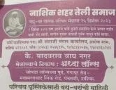 नाशिक शहर तेली समाज वधू - वर पालक परिचय मेळावा फॉर्म २५ डिसेंबर २०२३ 