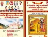 भारतीय तैलिक साहू राठौर महासभा का राष्ट्रीय अधिवेशन राजगढ़, मध्य प्रदेश में आयोजित