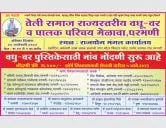 परभणी तेली समाज राज्यस्तरीय वधू - वर व पालक परिचय मेळावा फॉर्म २०२३