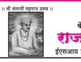 पिंपरी - चिंचवड तेली समाज राज्यस्तरीय वधु-वर पालक परिचय मेळावा