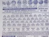 रायपुर छत्तीसगढ़ साहू समाज युवक - युवती परिचय सम्मेलन