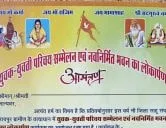 रायपुर साहू समाज युवक - युवती परिचय सम्मेलन एवं नवनिर्मित भवन का लोकार्पण