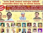 राज्य तेली समाज समन्वय समिती अकोला राज्यस्तरीय मोफत वधू-वर परिचय मेळावा