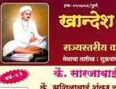 पिंपरी-चिंचवड पुणे राज्यस्तरीय वधु-वर पालक परिचय मेळावा - खान्देश तेली समाज महिला मंच