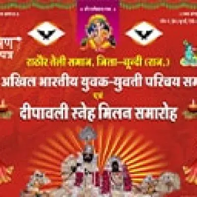 राठौर तेली समाज, जिला - बून्दी प्रथम अखिल भारतीय युवक - युवती परिचय सम्मेलन दीपावली स्नेह मिलन समारोह
