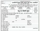 रत्नागिरी जिल्हा तेली समाज सेवा संघ वधु - वर नोंदणी फॉर्म