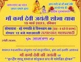 साहू समाज इन्दौर आयोजित माँ कर्मा देवी जयंती शोभा यात्रा