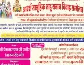 आदर्श सामूहिक साहू समाज विवाह सम्मेलन 2025: माँ कर्मा देवी मंदिर, गढ़ा में भव्य आयोजन